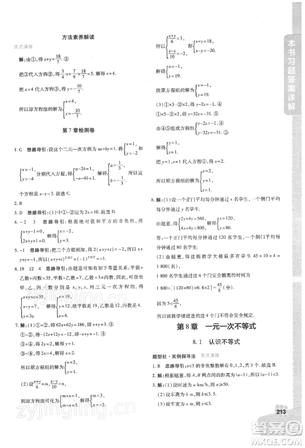 北京教育出版社2022倍速學(xué)習(xí)法七年級下冊數(shù)學(xué)華師大版參考答案