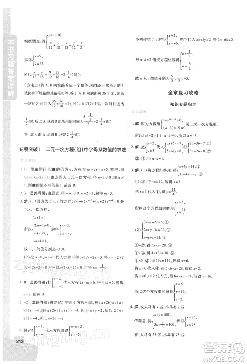 北京教育出版社2022倍速學(xué)習(xí)法七年級下冊數(shù)學(xué)華師大版參考答案