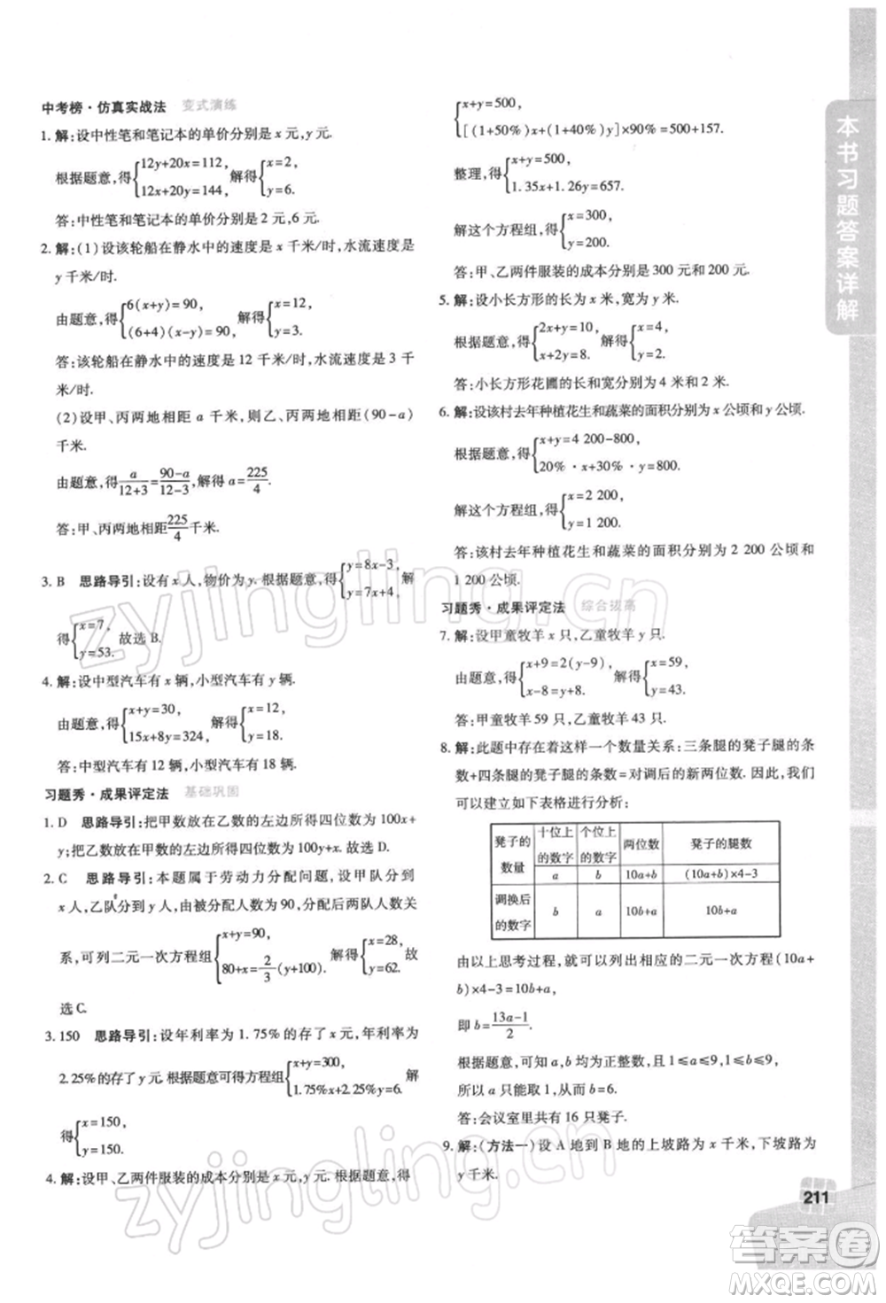 北京教育出版社2022倍速學(xué)習(xí)法七年級下冊數(shù)學(xué)華師大版參考答案