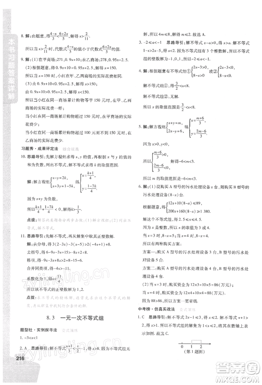 北京教育出版社2022倍速學(xué)習(xí)法七年級下冊數(shù)學(xué)華師大版參考答案