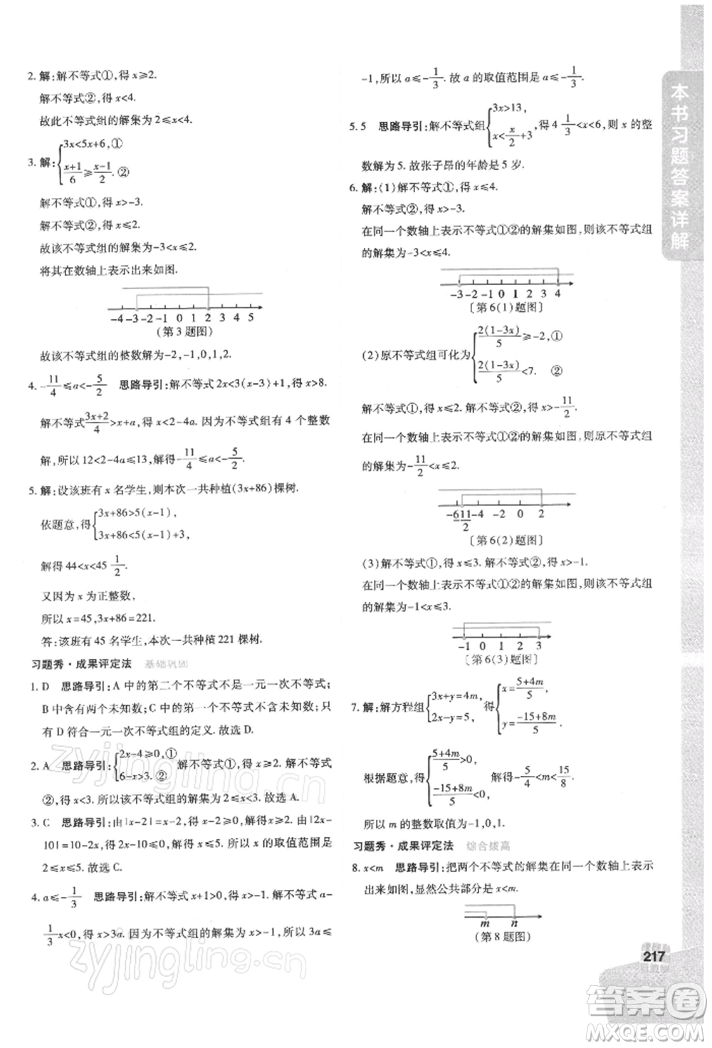 北京教育出版社2022倍速學(xué)習(xí)法七年級下冊數(shù)學(xué)華師大版參考答案