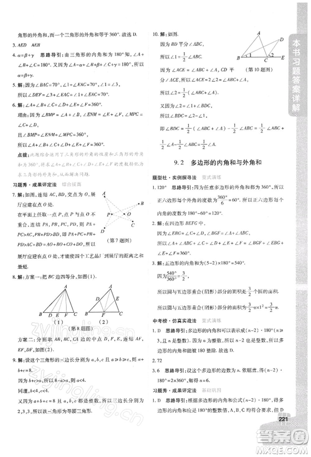 北京教育出版社2022倍速學(xué)習(xí)法七年級下冊數(shù)學(xué)華師大版參考答案