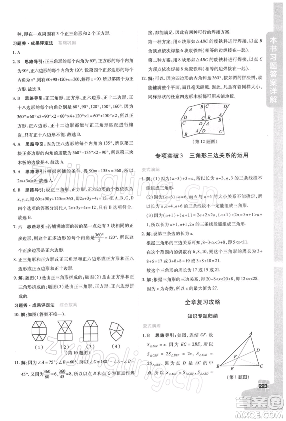 北京教育出版社2022倍速學(xué)習(xí)法七年級下冊數(shù)學(xué)華師大版參考答案