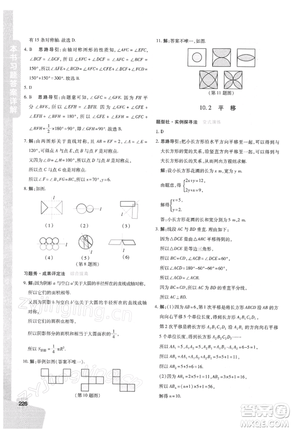 北京教育出版社2022倍速學(xué)習(xí)法七年級下冊數(shù)學(xué)華師大版參考答案