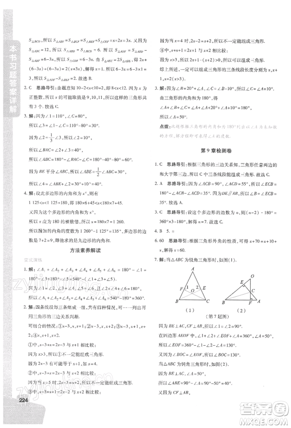 北京教育出版社2022倍速學(xué)習(xí)法七年級下冊數(shù)學(xué)華師大版參考答案