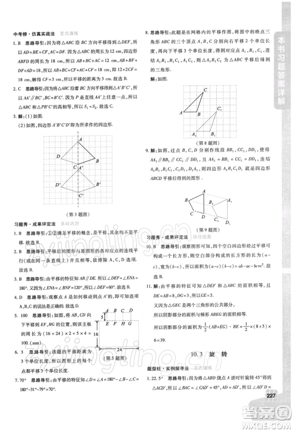 北京教育出版社2022倍速學(xué)習(xí)法七年級下冊數(shù)學(xué)華師大版參考答案