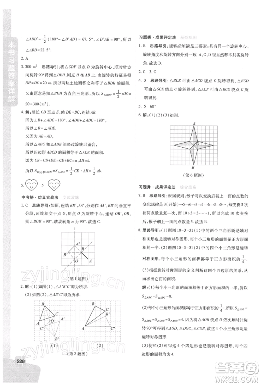 北京教育出版社2022倍速學(xué)習(xí)法七年級下冊數(shù)學(xué)華師大版參考答案