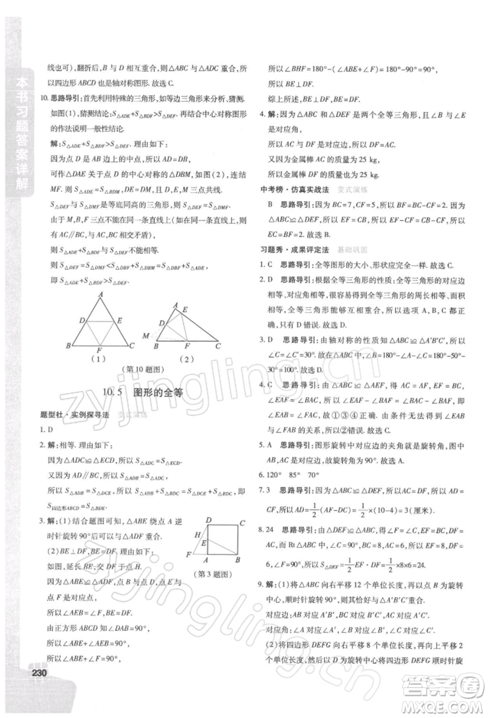 北京教育出版社2022倍速學(xué)習(xí)法七年級下冊數(shù)學(xué)華師大版參考答案