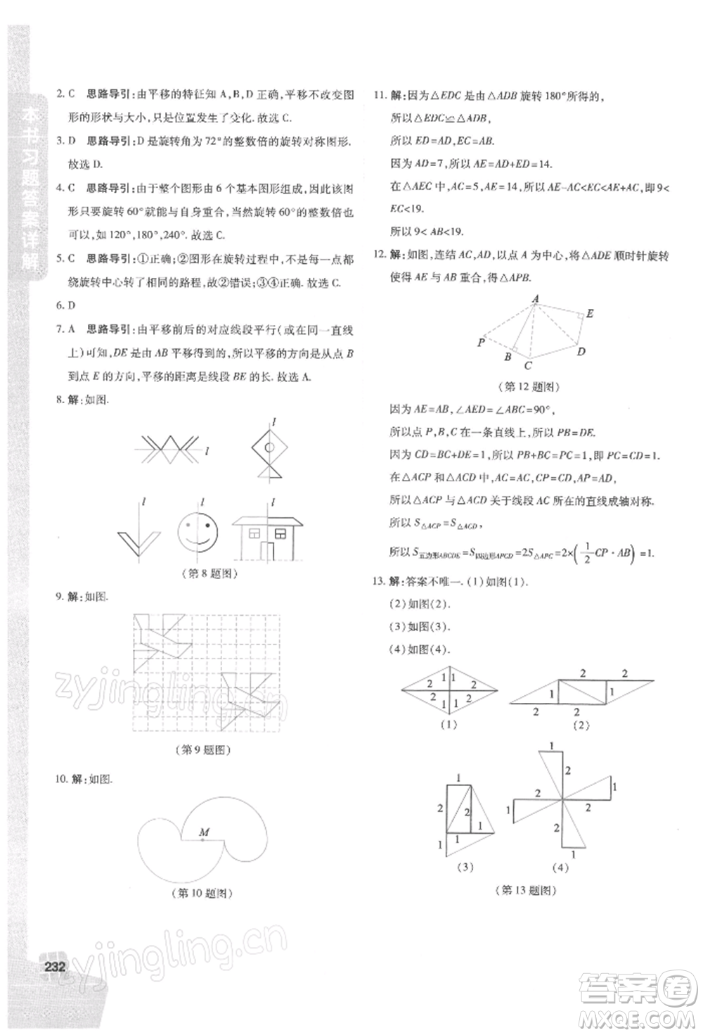 北京教育出版社2022倍速學(xué)習(xí)法七年級下冊數(shù)學(xué)華師大版參考答案