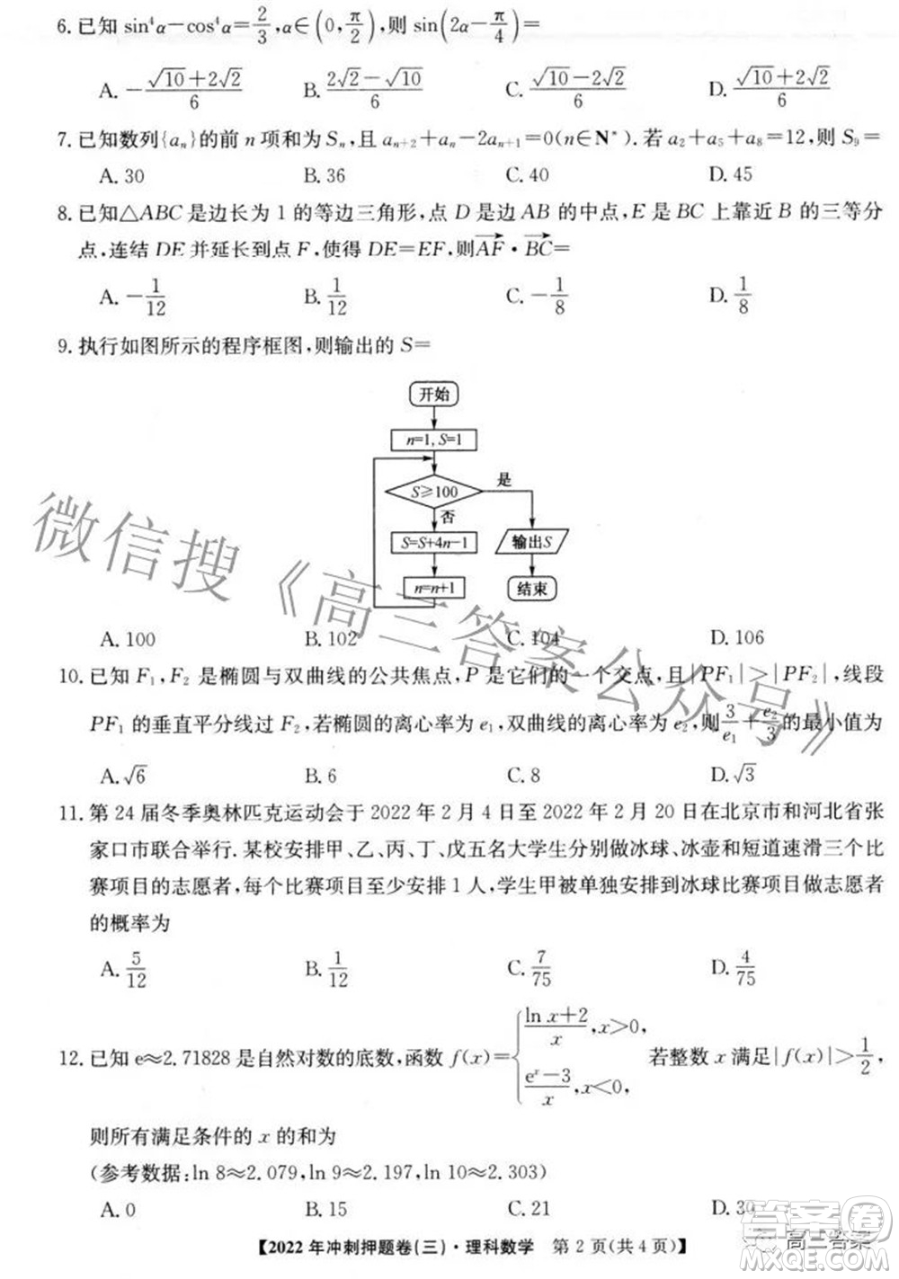 2022年普通高等學校招生全國統(tǒng)一考試沖刺押題卷三理科數(shù)學試題及答案