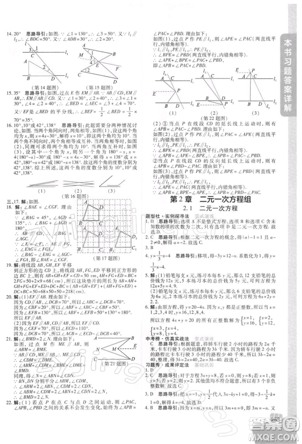 北京教育出版社2022倍速學(xué)習(xí)法七年級下冊數(shù)學(xué)浙教版參考答案