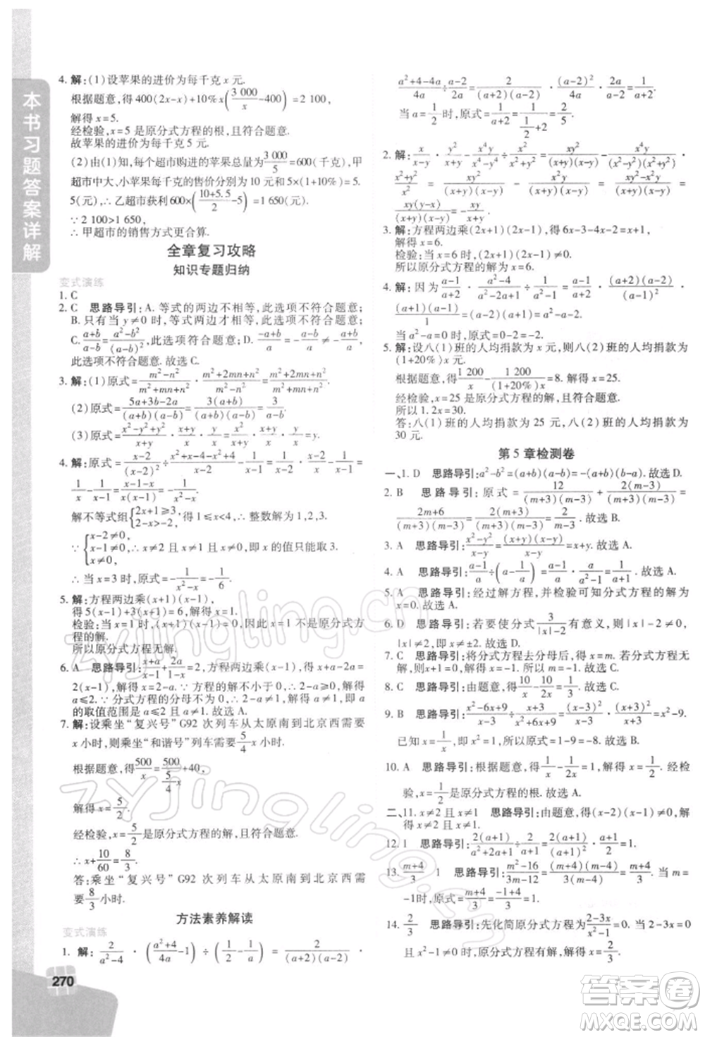 北京教育出版社2022倍速學(xué)習(xí)法七年級下冊數(shù)學(xué)浙教版參考答案