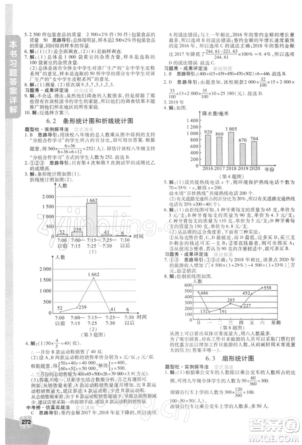 北京教育出版社2022倍速學(xué)習(xí)法七年級下冊數(shù)學(xué)浙教版參考答案