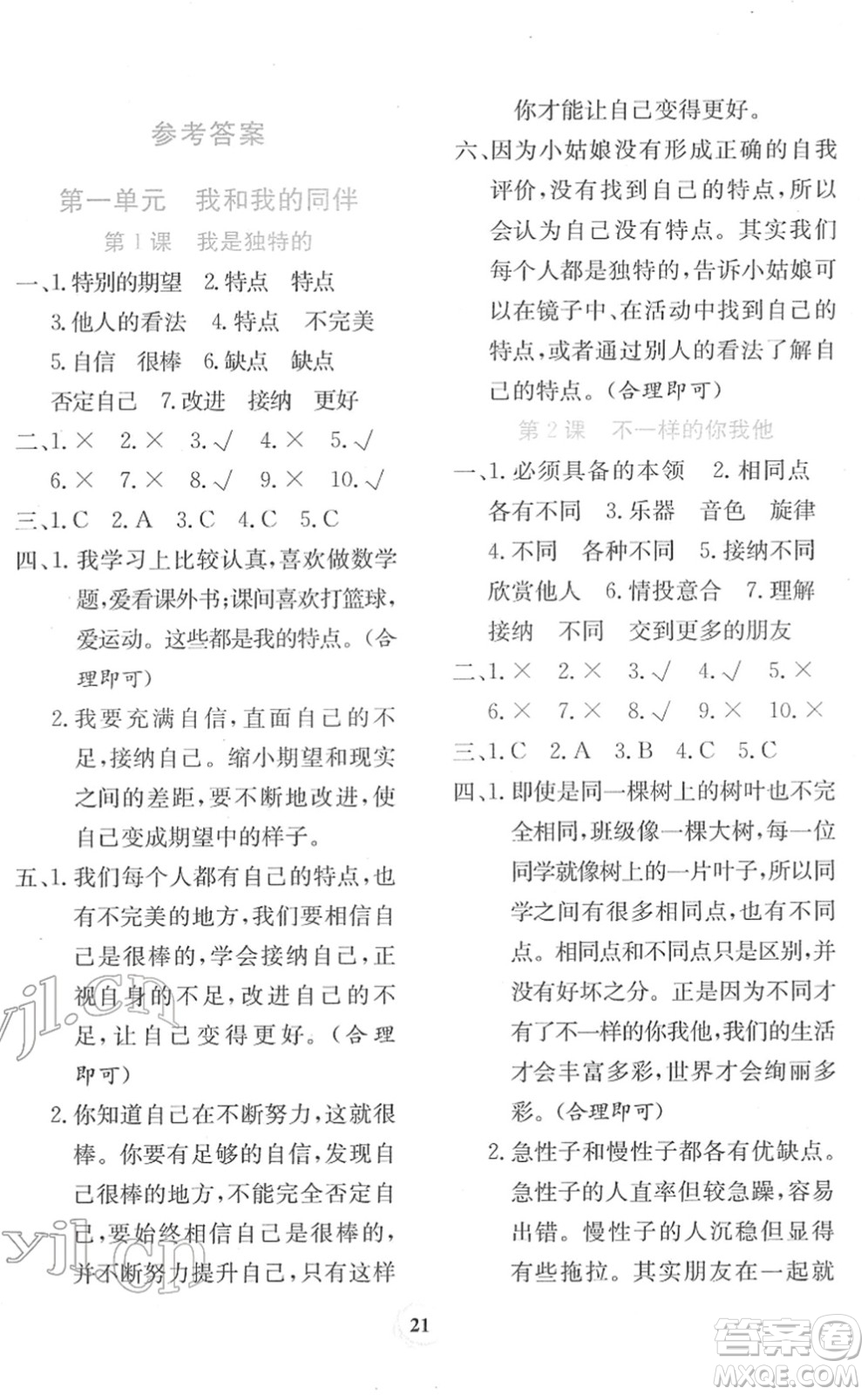 貴州教育出版社2022課堂練習(xí)三年級(jí)道德與法治下冊(cè)人教版答案