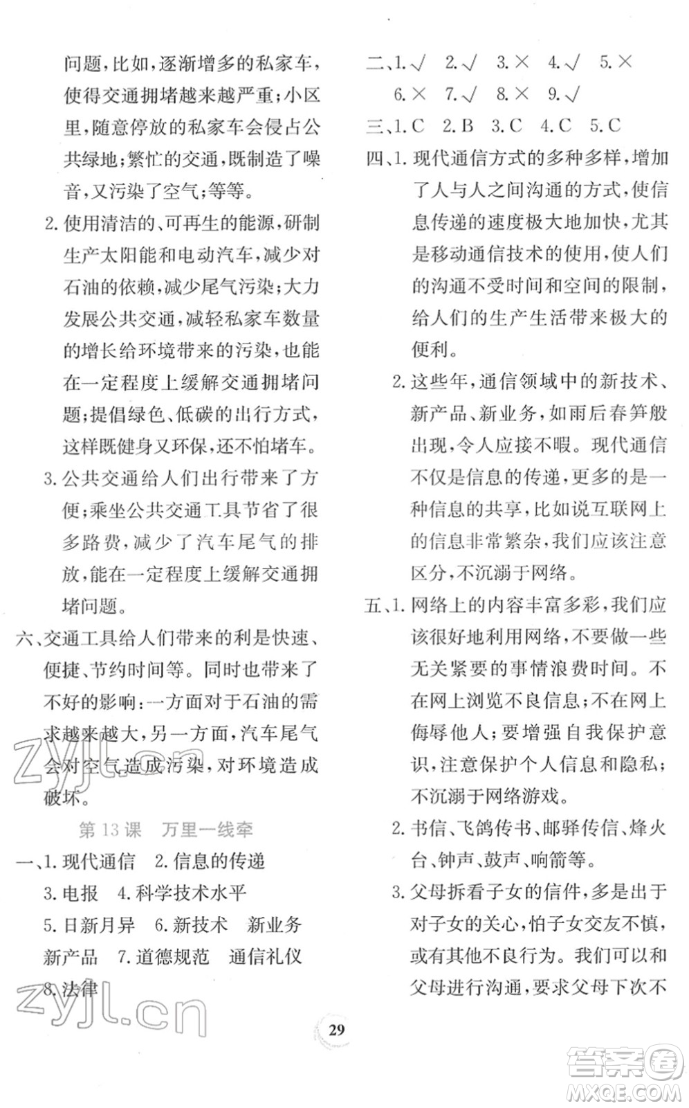 貴州教育出版社2022課堂練習(xí)三年級(jí)道德與法治下冊(cè)人教版答案