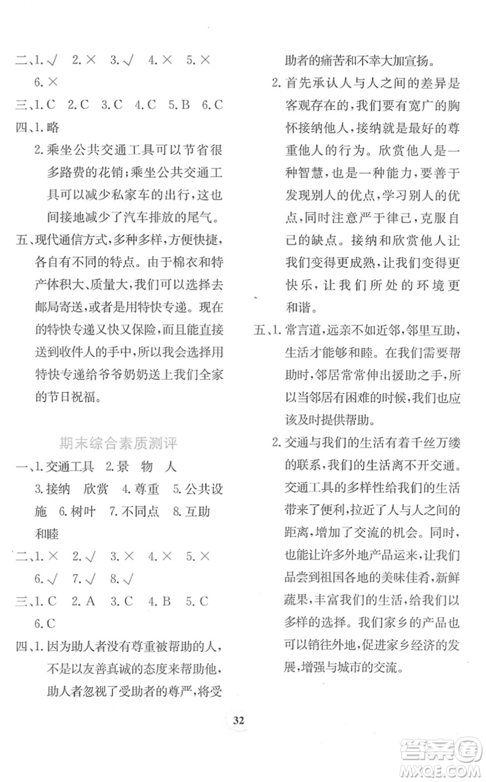 貴州教育出版社2022課堂練習(xí)三年級(jí)道德與法治下冊(cè)人教版答案