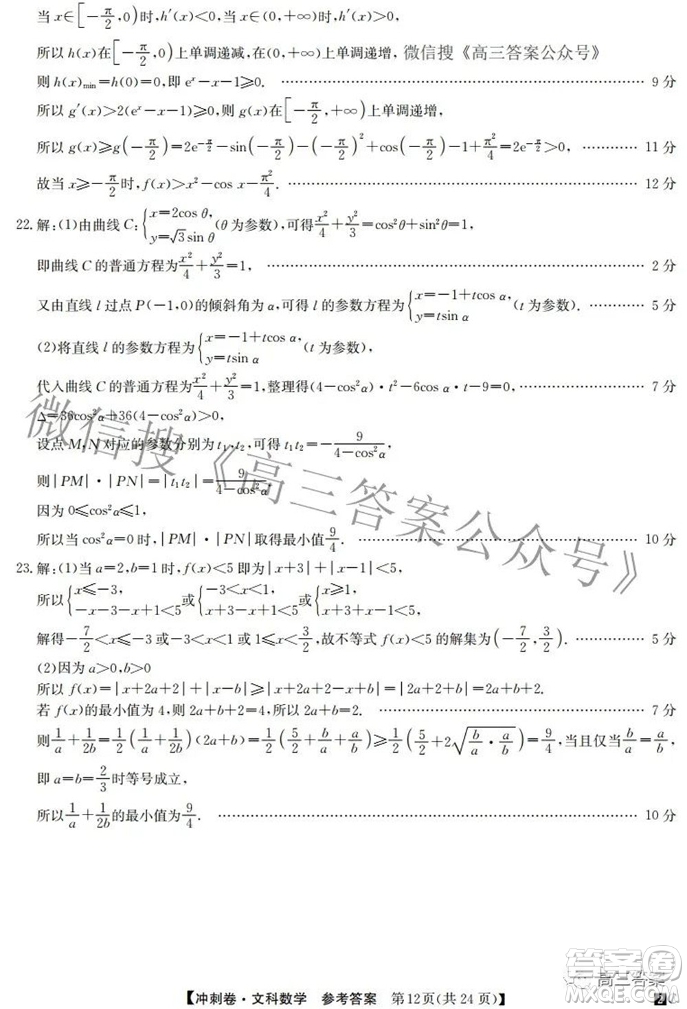 2022年普通高等學校招生全國統(tǒng)一考試沖刺押題卷三文科數(shù)學試題及答案