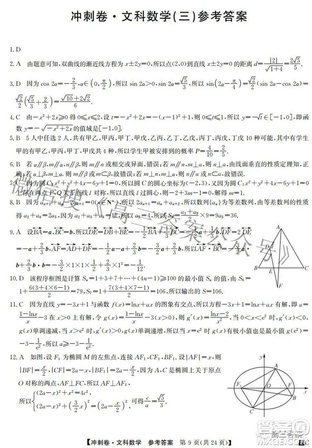 2022年普通高等學校招生全國統(tǒng)一考試沖刺押題卷三文科數(shù)學試題及答案