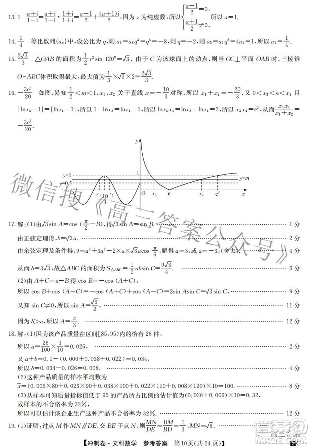 2022年普通高等學校招生全國統(tǒng)一考試沖刺押題卷三文科數(shù)學試題及答案