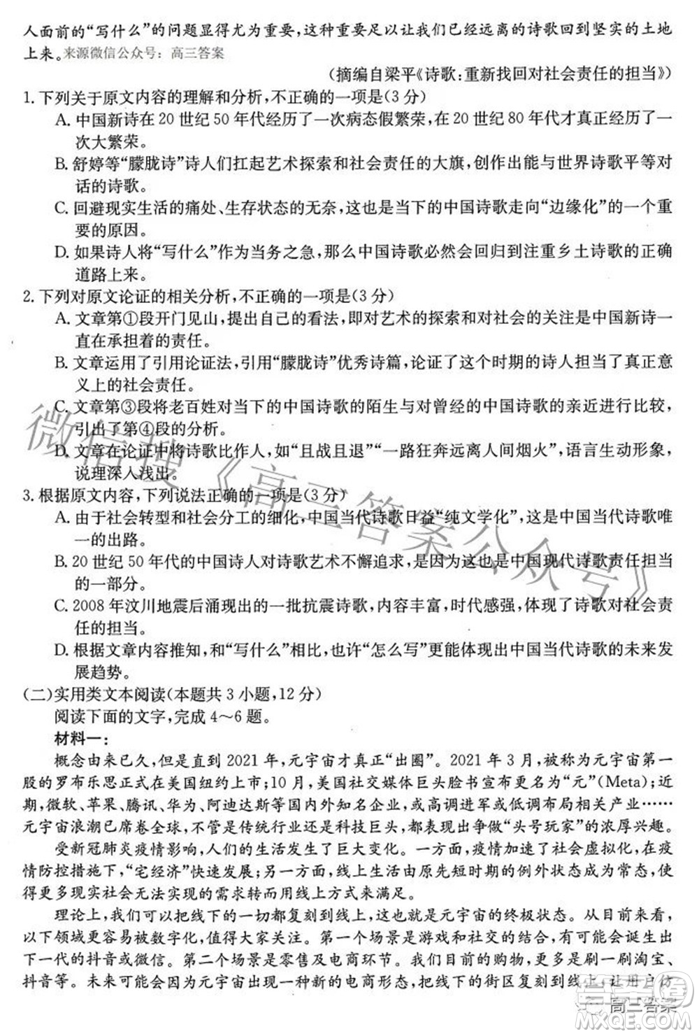 榆林市2021-2022年度第三次模擬考試高三語文試題及答案