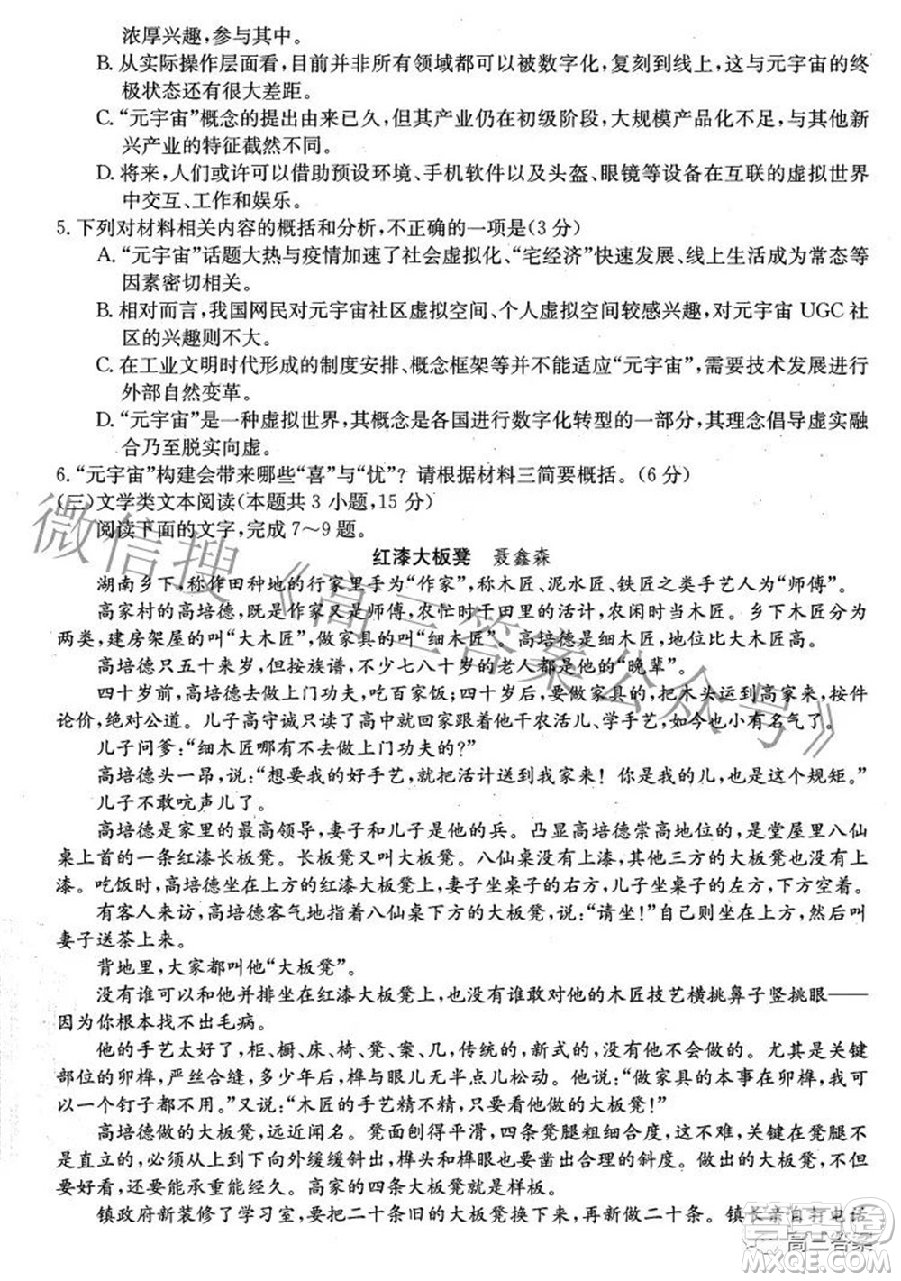 榆林市2021-2022年度第三次模擬考試高三語文試題及答案