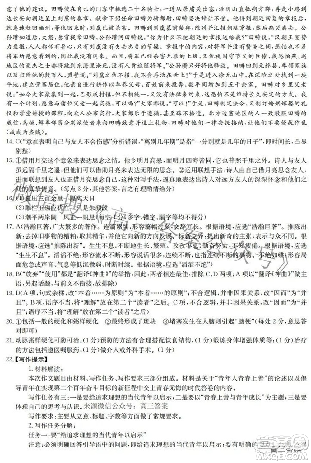 榆林市2021-2022年度第三次模擬考試高三語文試題及答案