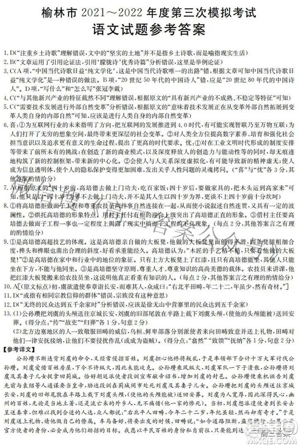 榆林市2021-2022年度第三次模擬考試高三語文試題及答案