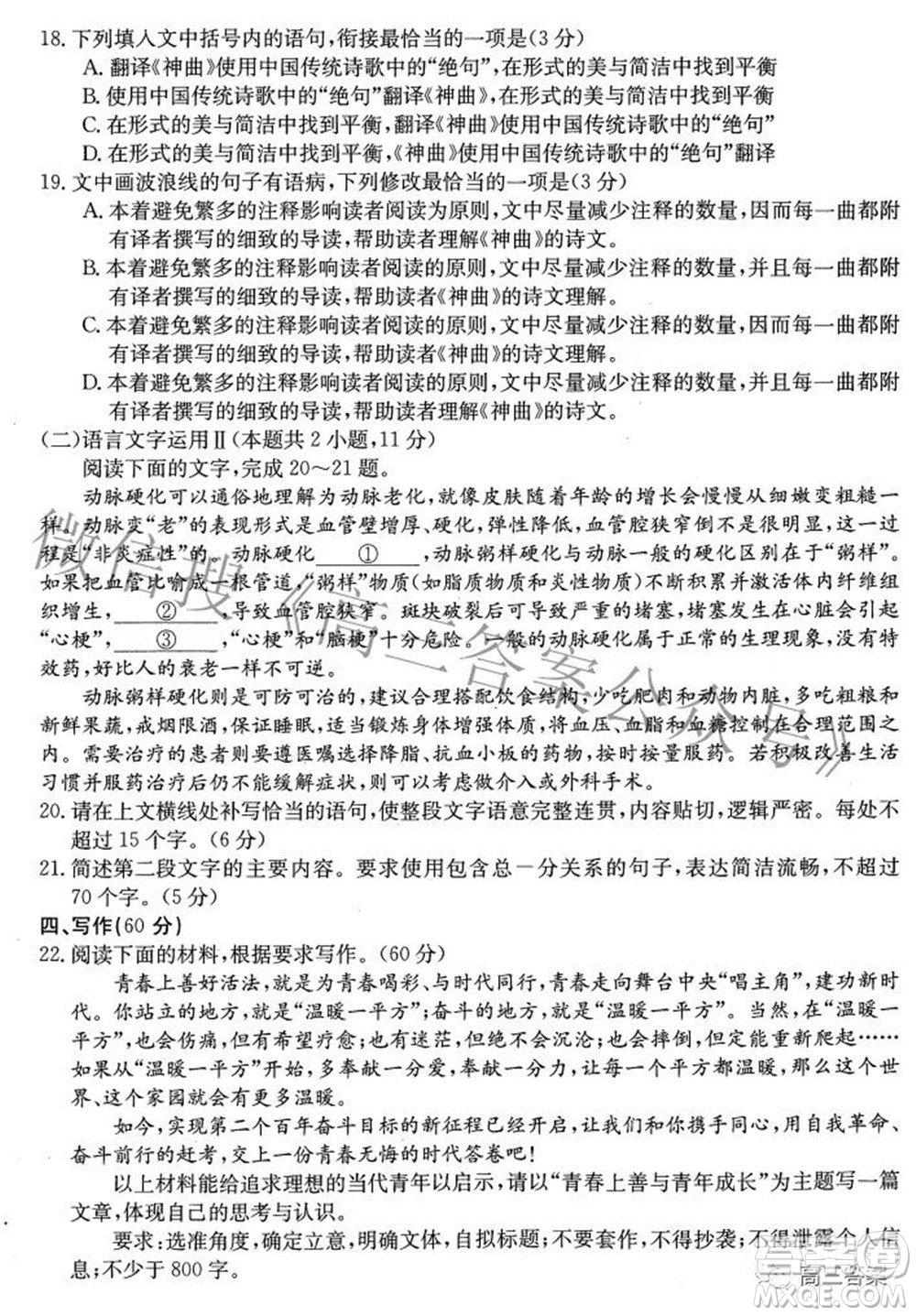 榆林市2021-2022年度第三次模擬考試高三語文試題及答案