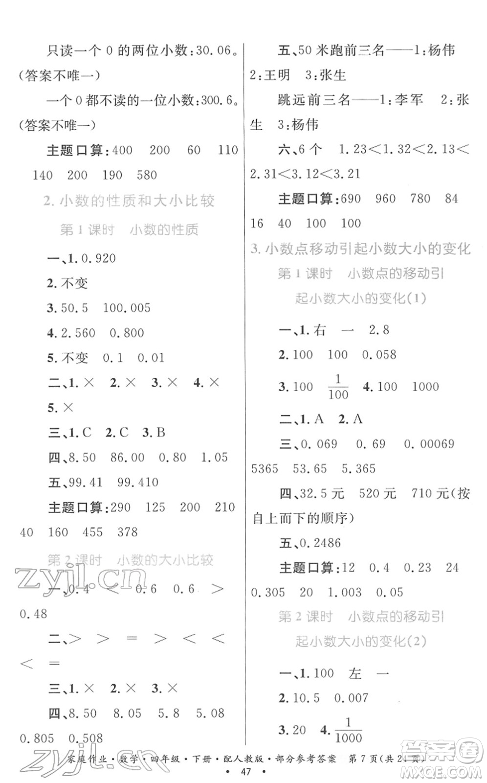 貴州人民出版社2022家庭作業(yè)四年級(jí)數(shù)學(xué)下冊(cè)人教版答案