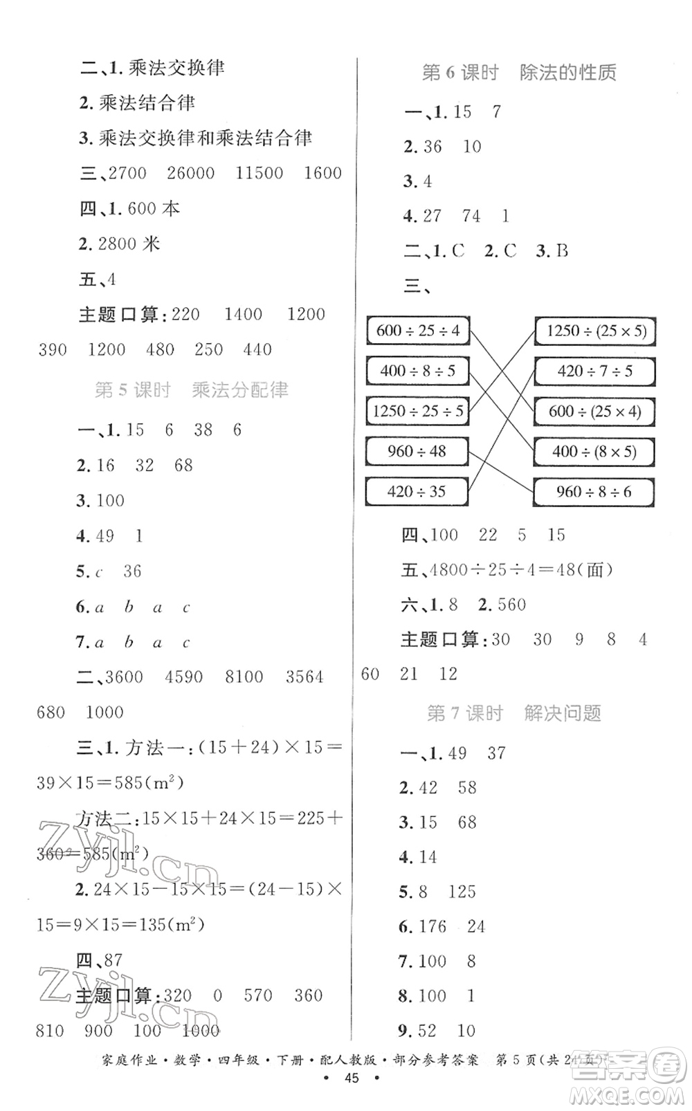 貴州人民出版社2022家庭作業(yè)四年級(jí)數(shù)學(xué)下冊(cè)人教版答案