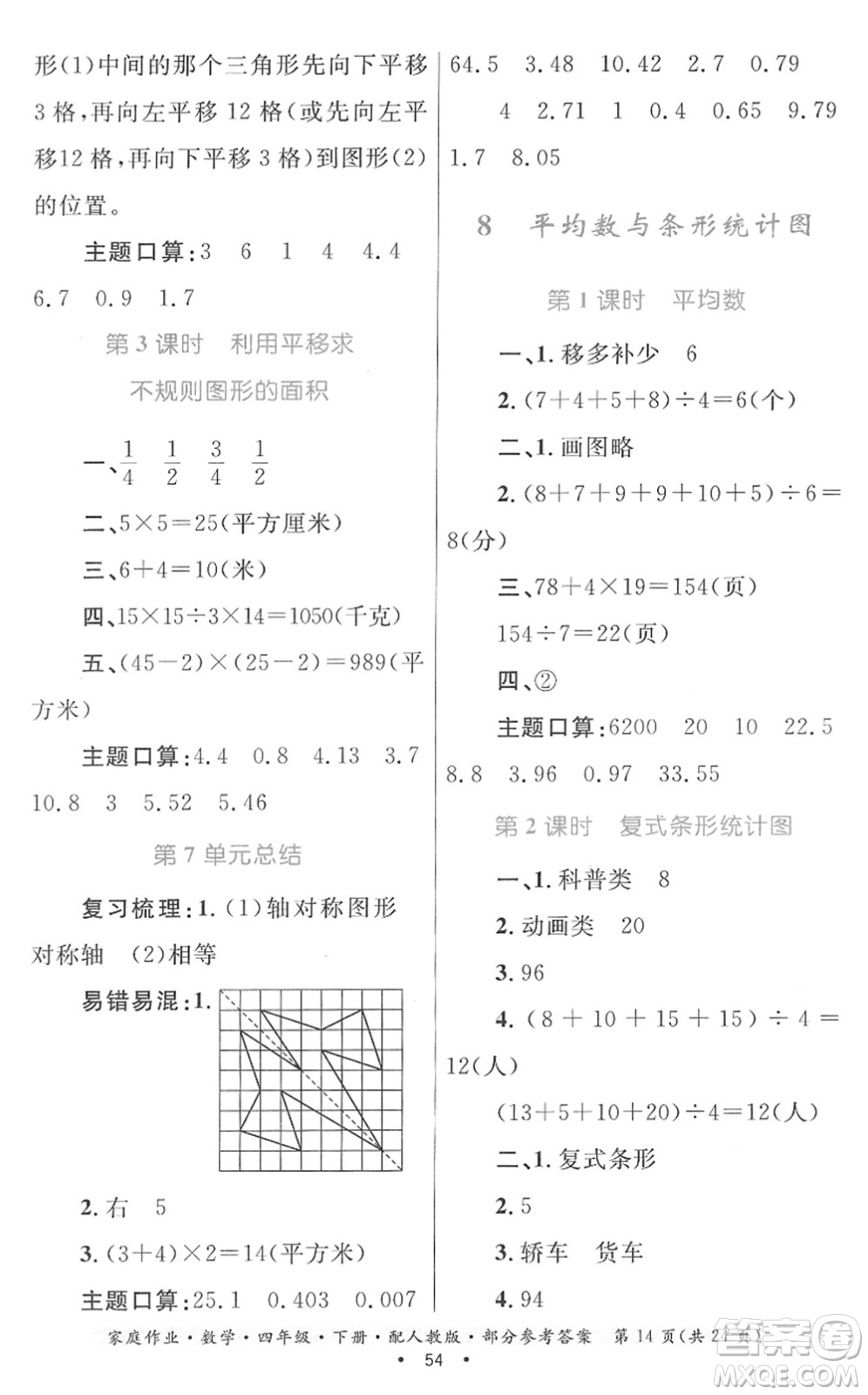 貴州人民出版社2022家庭作業(yè)四年級(jí)數(shù)學(xué)下冊(cè)人教版答案