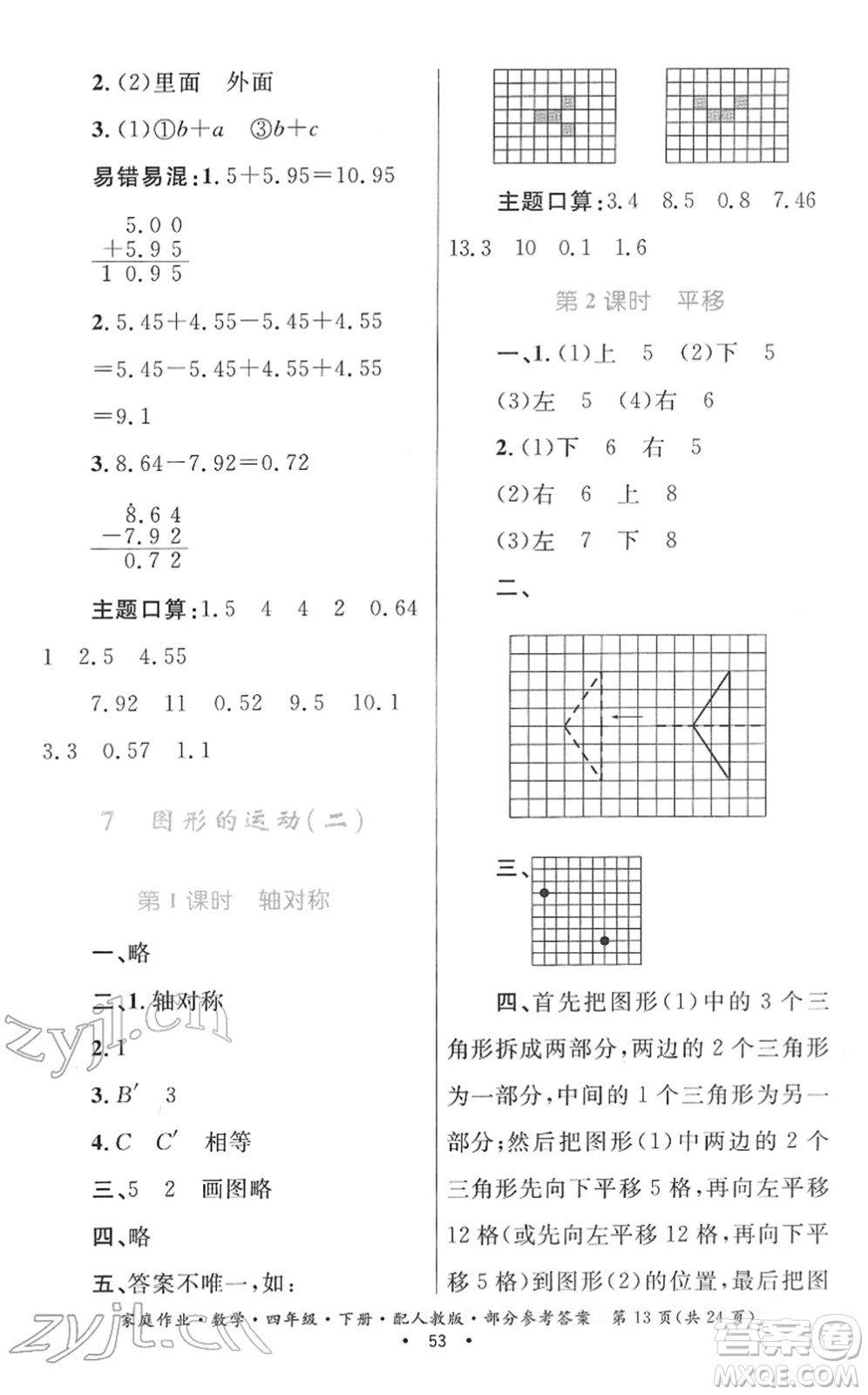 貴州人民出版社2022家庭作業(yè)四年級(jí)數(shù)學(xué)下冊(cè)人教版答案