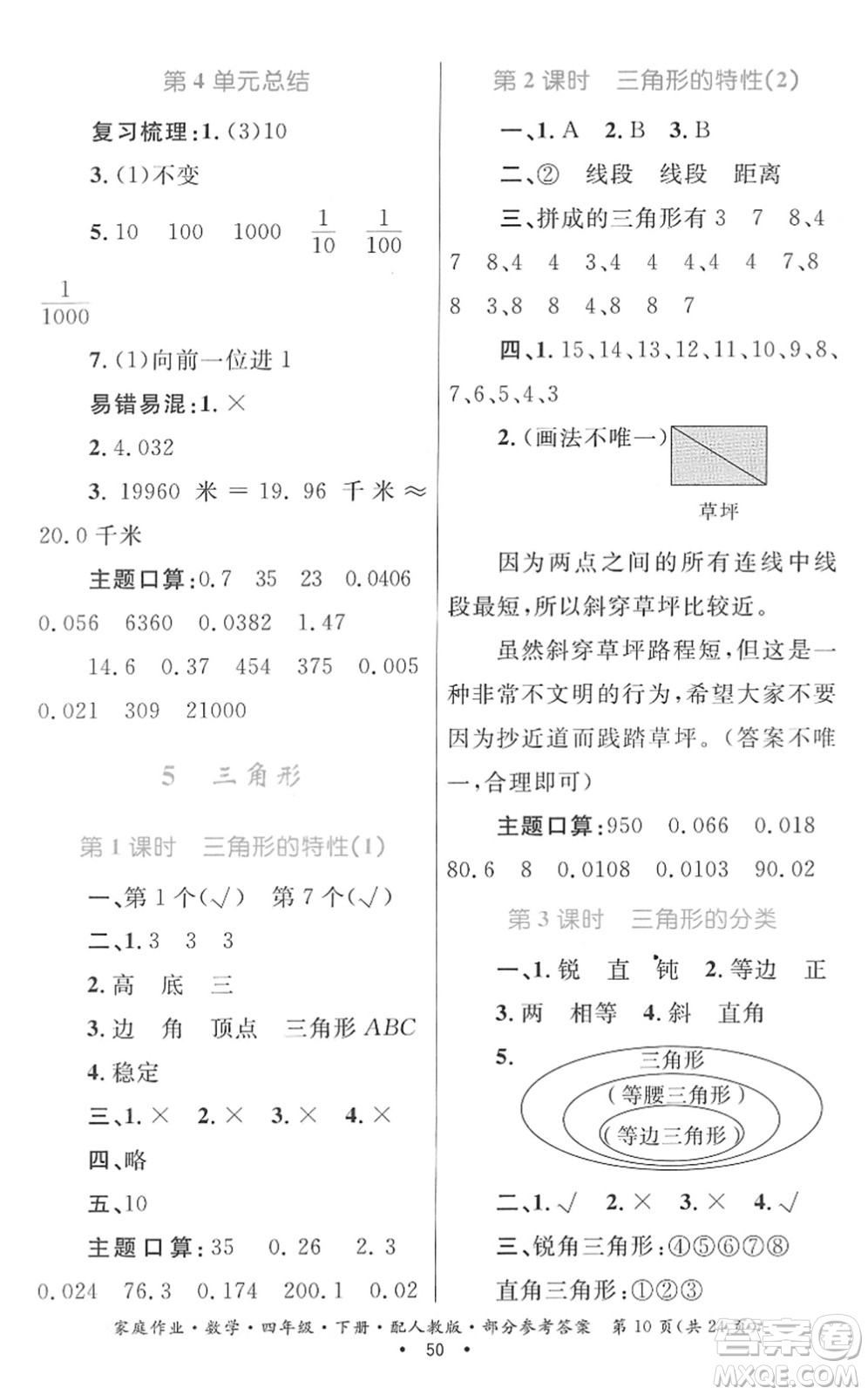 貴州人民出版社2022家庭作業(yè)四年級(jí)數(shù)學(xué)下冊(cè)人教版答案