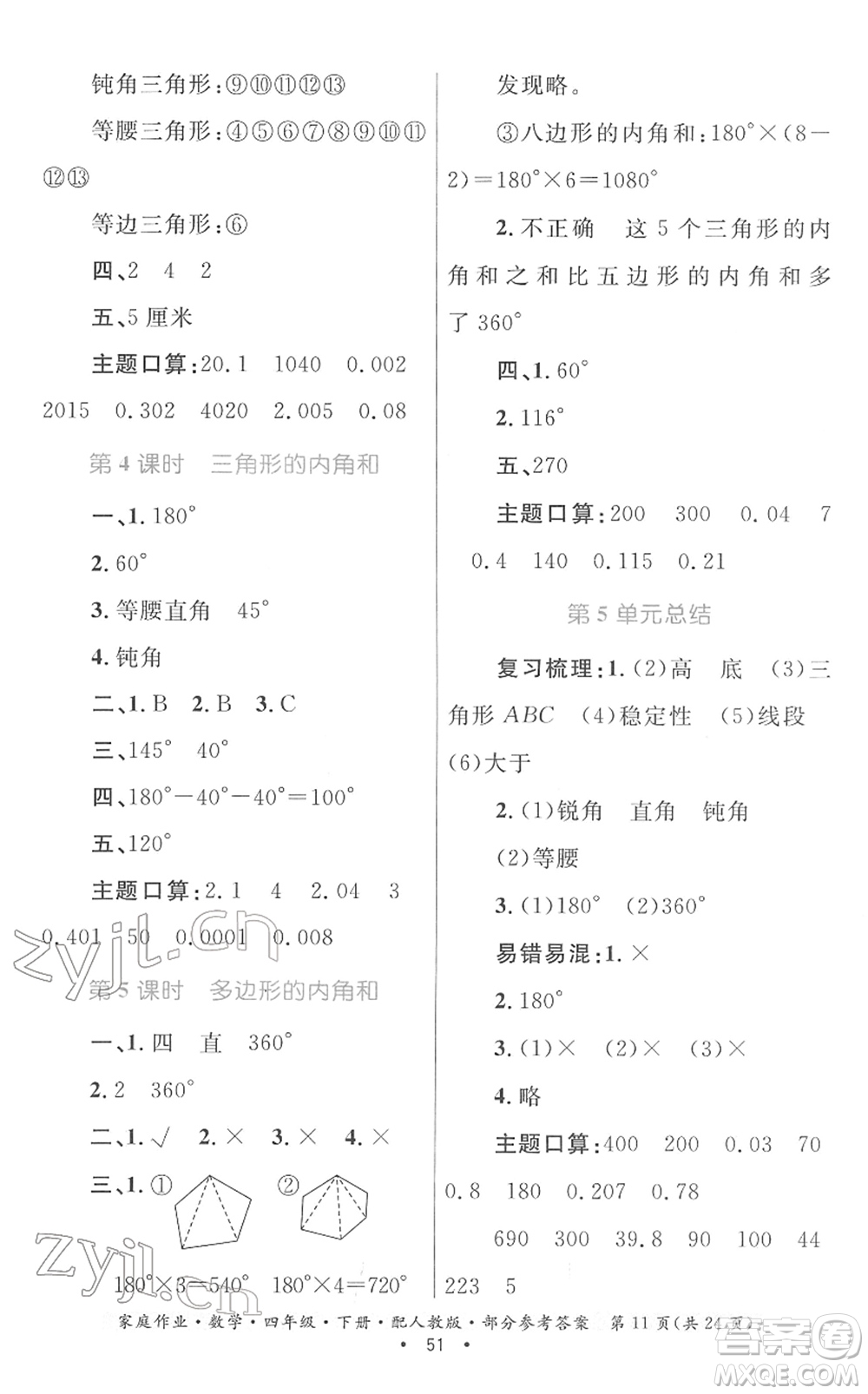 貴州人民出版社2022家庭作業(yè)四年級(jí)數(shù)學(xué)下冊(cè)人教版答案