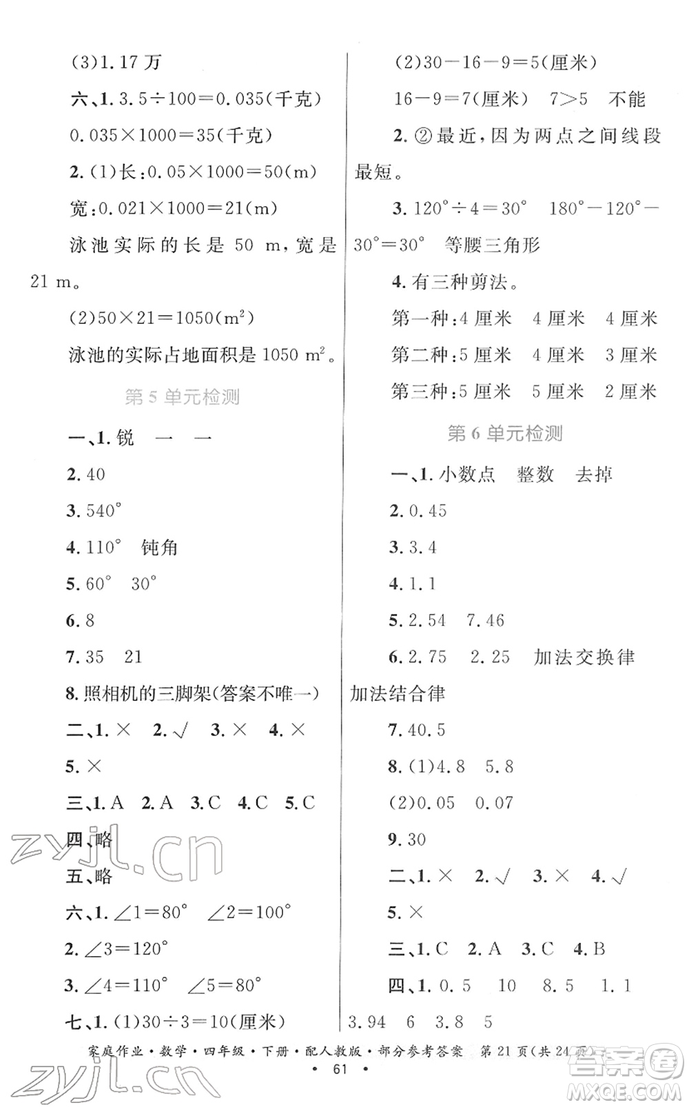 貴州人民出版社2022家庭作業(yè)四年級(jí)數(shù)學(xué)下冊(cè)人教版答案