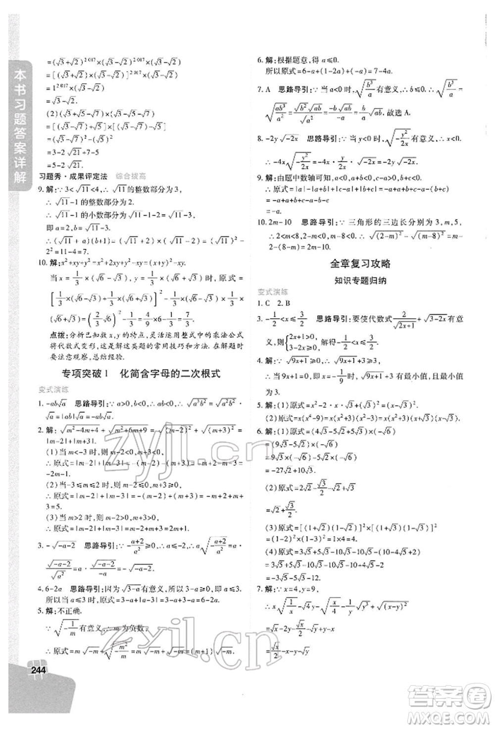 北京教育出版社2022倍速學(xué)習(xí)法八年級(jí)下冊(cè)數(shù)學(xué)浙教版參考答案