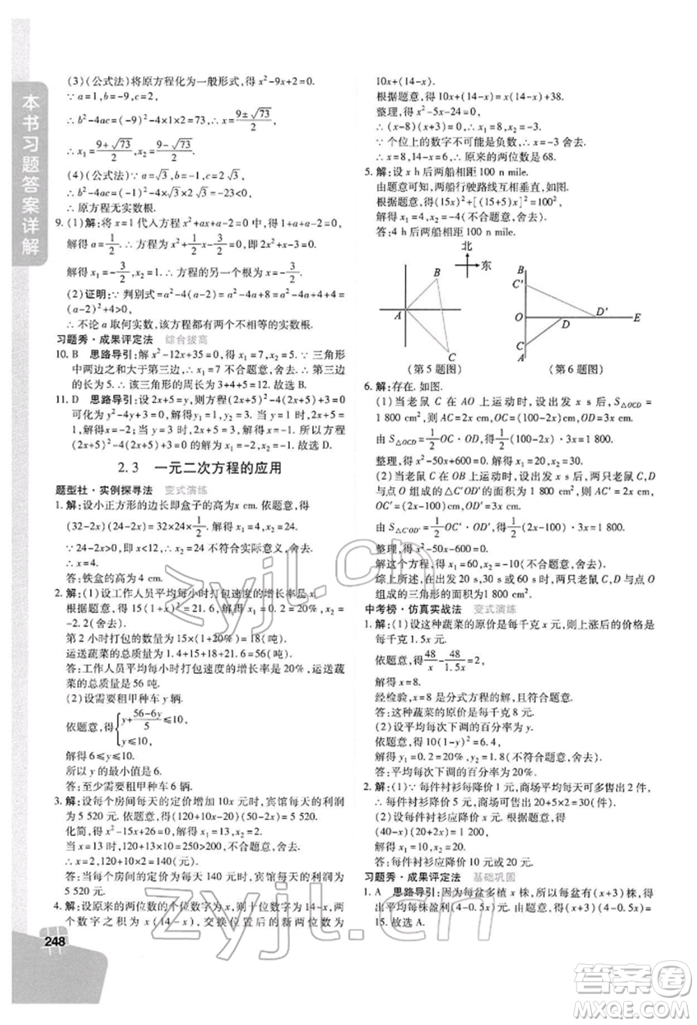 北京教育出版社2022倍速學(xué)習(xí)法八年級(jí)下冊(cè)數(shù)學(xué)浙教版參考答案