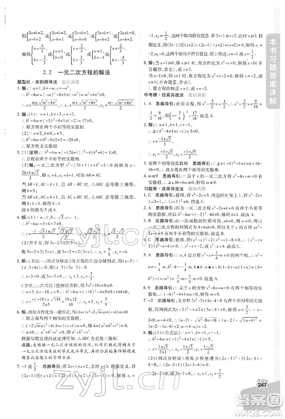 北京教育出版社2022倍速學(xué)習(xí)法八年級(jí)下冊(cè)數(shù)學(xué)浙教版參考答案