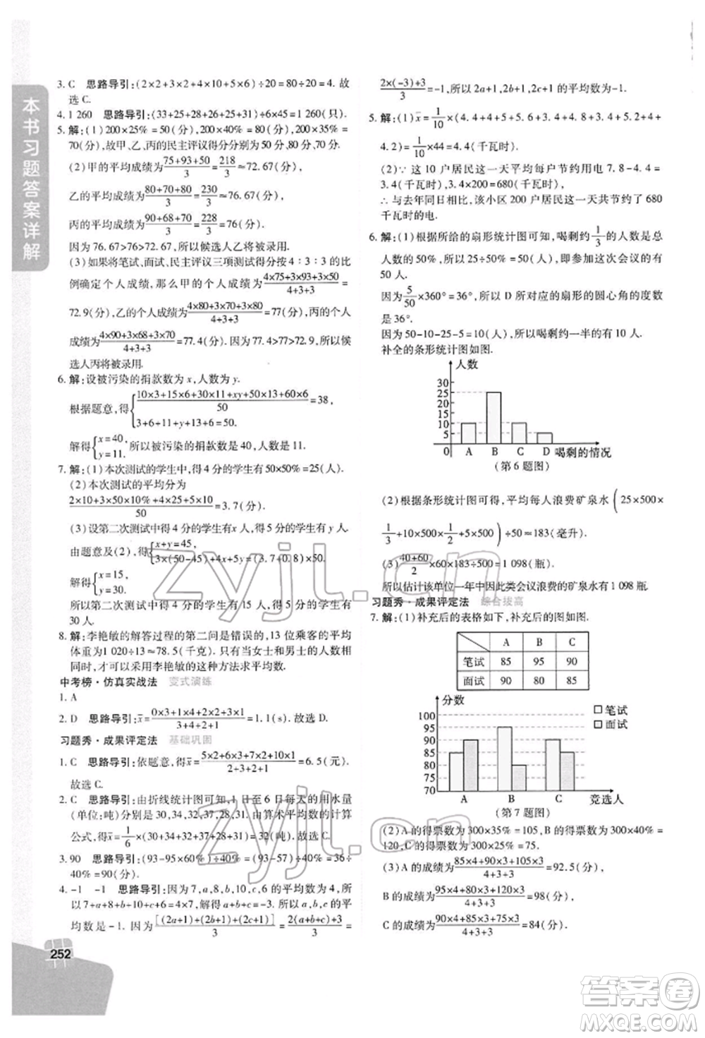 北京教育出版社2022倍速學(xué)習(xí)法八年級(jí)下冊(cè)數(shù)學(xué)浙教版參考答案