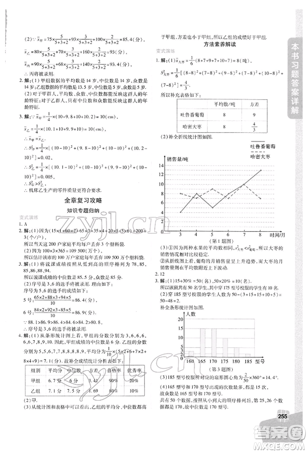 北京教育出版社2022倍速學(xué)習(xí)法八年級(jí)下冊(cè)數(shù)學(xué)浙教版參考答案