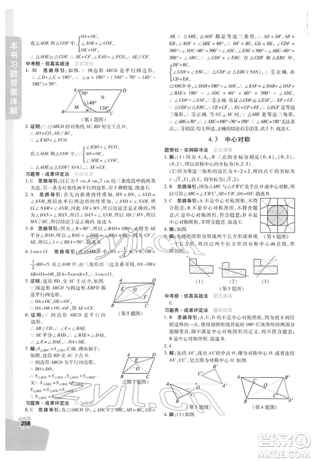 北京教育出版社2022倍速學(xué)習(xí)法八年級(jí)下冊(cè)數(shù)學(xué)浙教版參考答案