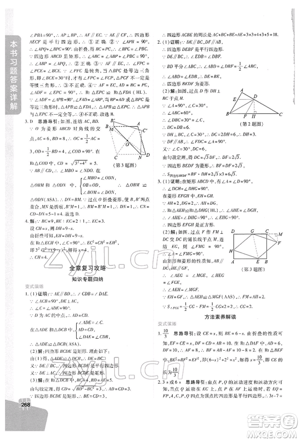 北京教育出版社2022倍速學(xué)習(xí)法八年級(jí)下冊(cè)數(shù)學(xué)浙教版參考答案