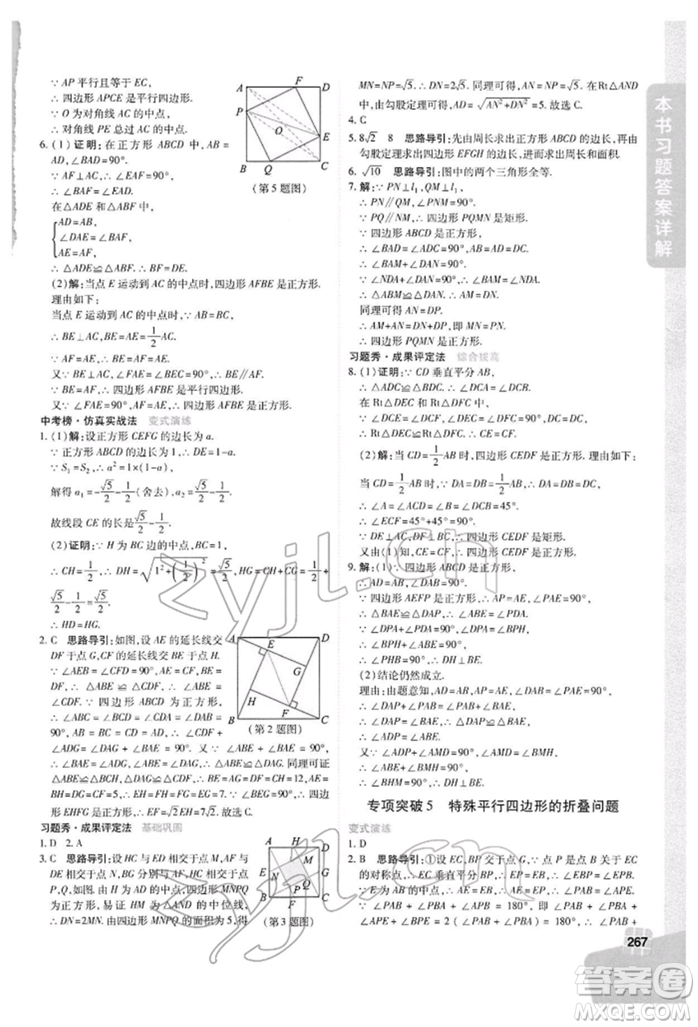 北京教育出版社2022倍速學(xué)習(xí)法八年級(jí)下冊(cè)數(shù)學(xué)浙教版參考答案