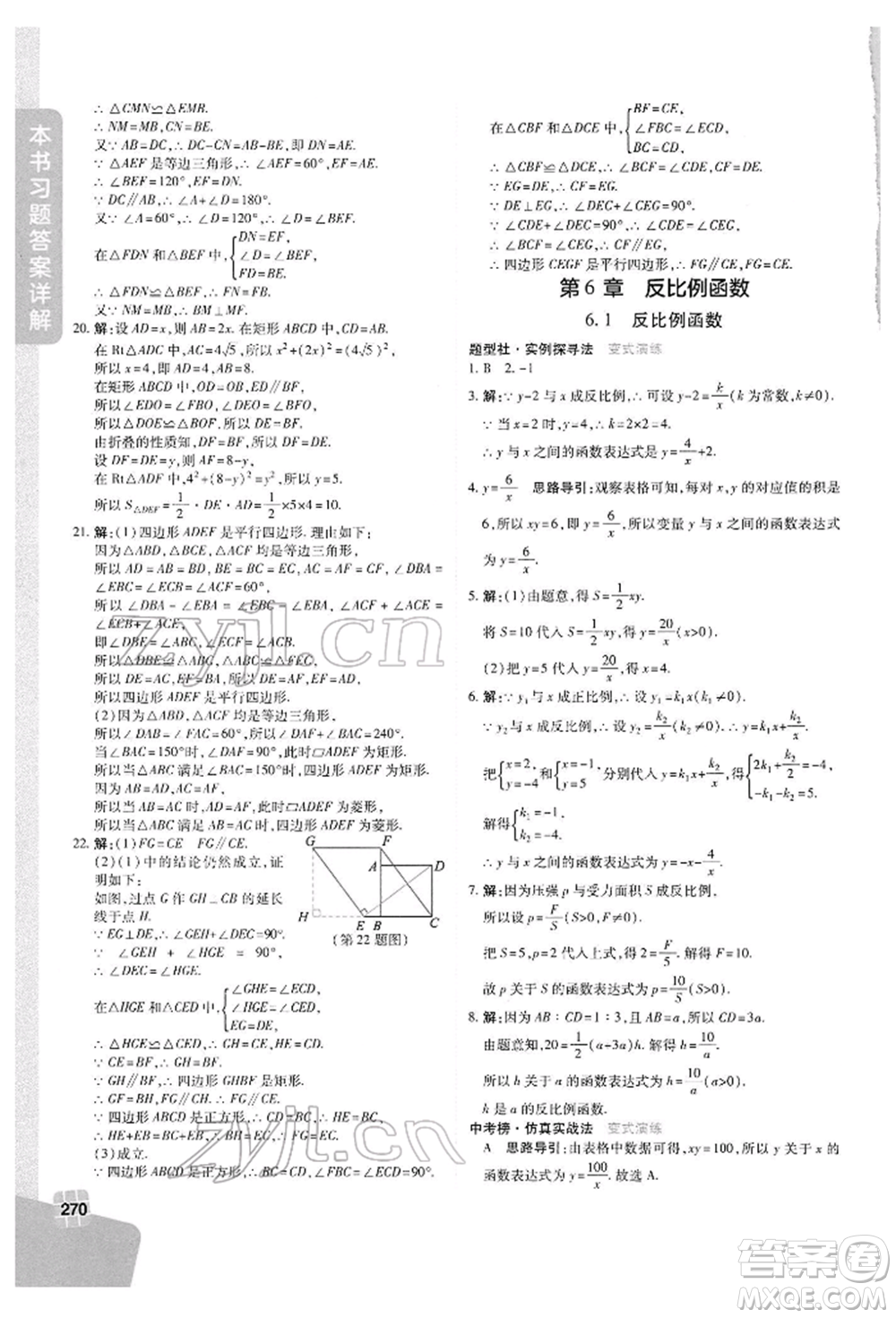 北京教育出版社2022倍速學(xué)習(xí)法八年級(jí)下冊(cè)數(shù)學(xué)浙教版參考答案