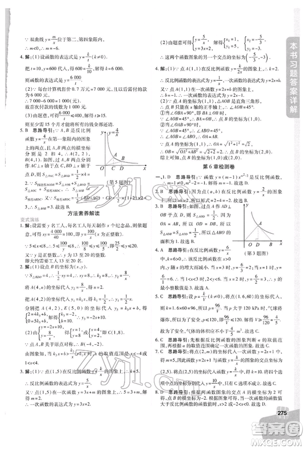 北京教育出版社2022倍速學(xué)習(xí)法八年級(jí)下冊(cè)數(shù)學(xué)浙教版參考答案