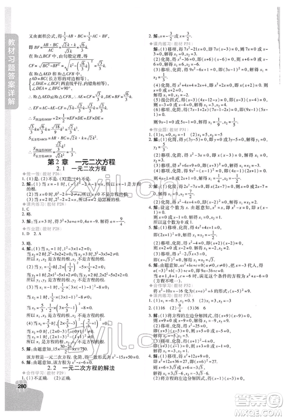 北京教育出版社2022倍速學(xué)習(xí)法八年級(jí)下冊(cè)數(shù)學(xué)浙教版參考答案