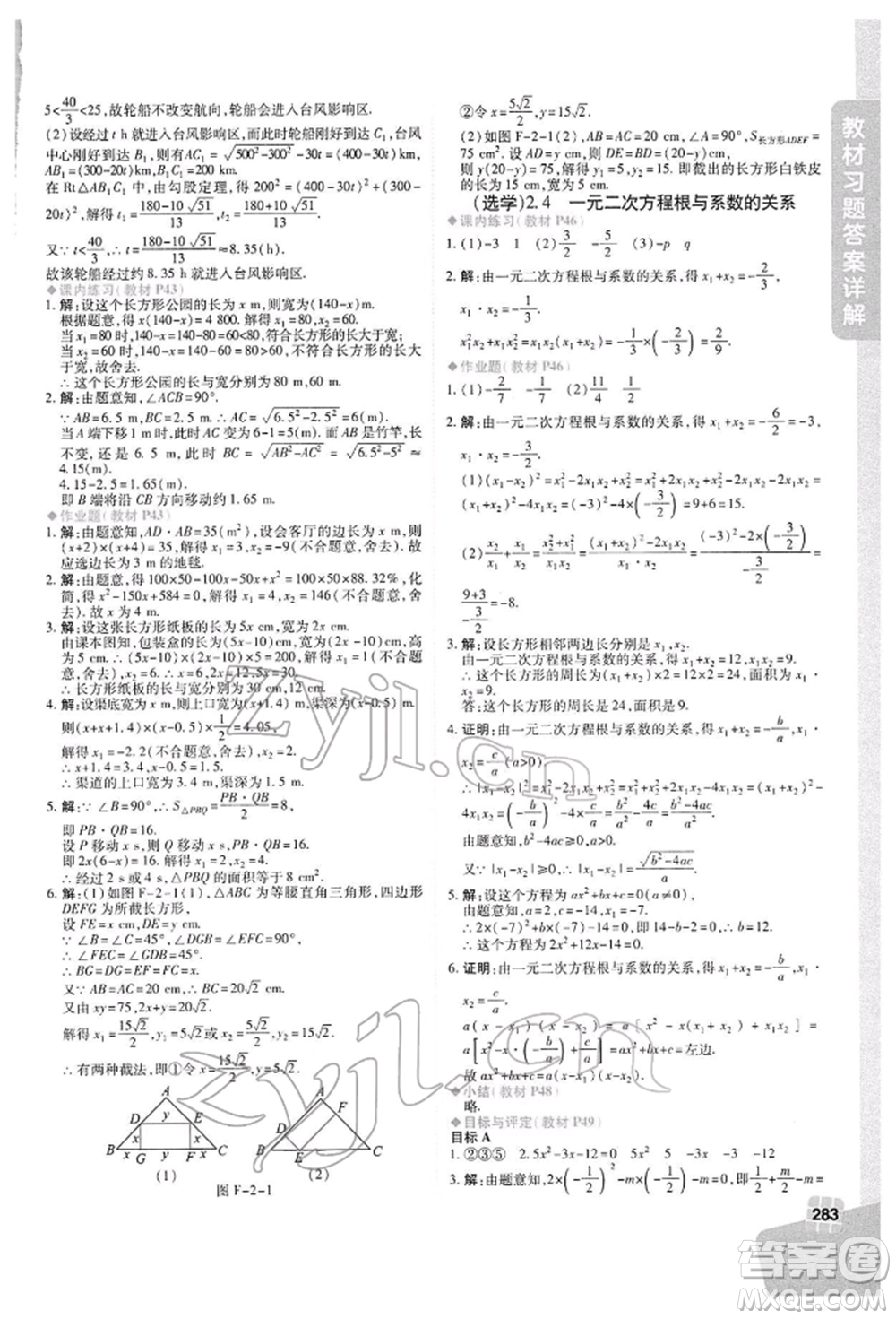 北京教育出版社2022倍速學(xué)習(xí)法八年級(jí)下冊(cè)數(shù)學(xué)浙教版參考答案