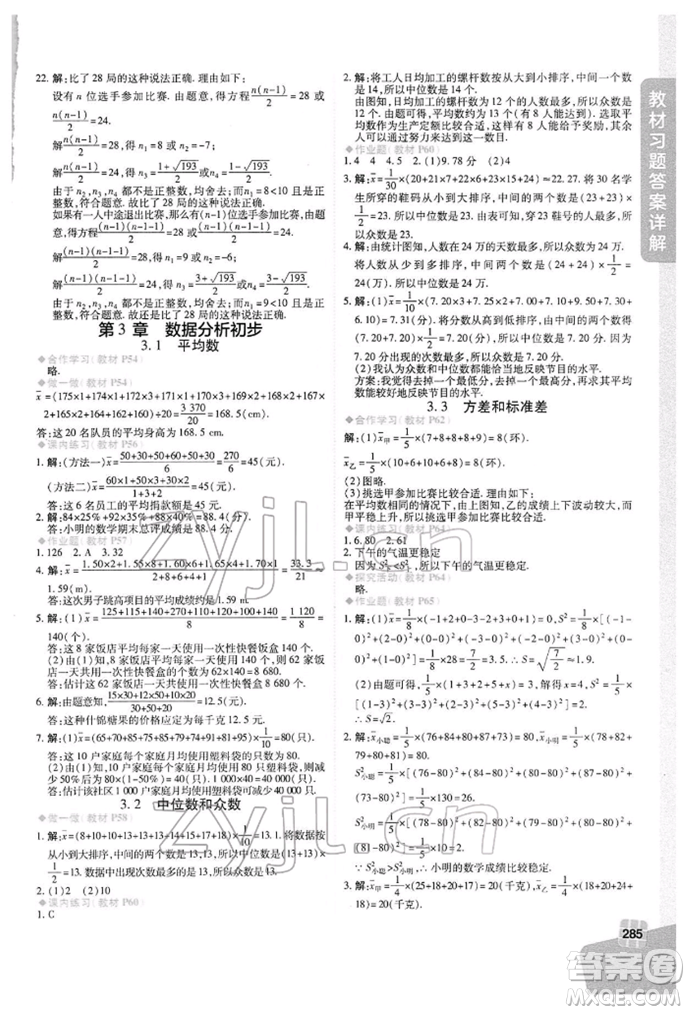 北京教育出版社2022倍速學(xué)習(xí)法八年級(jí)下冊(cè)數(shù)學(xué)浙教版參考答案