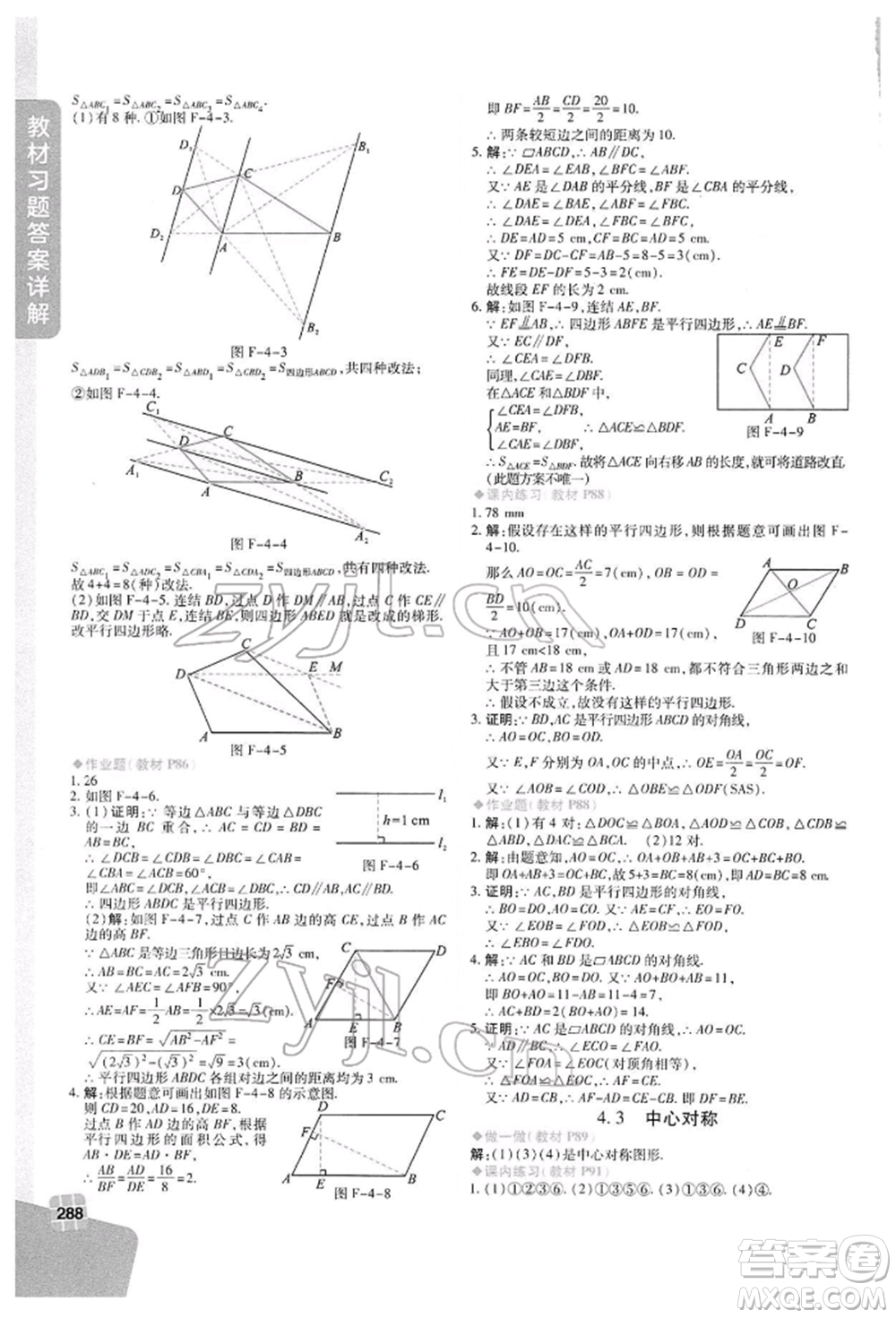 北京教育出版社2022倍速學(xué)習(xí)法八年級(jí)下冊(cè)數(shù)學(xué)浙教版參考答案