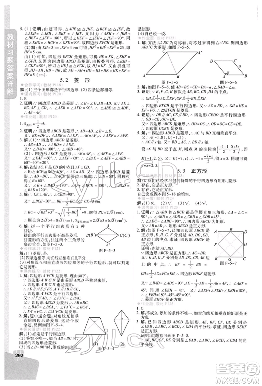 北京教育出版社2022倍速學(xué)習(xí)法八年級(jí)下冊(cè)數(shù)學(xué)浙教版參考答案